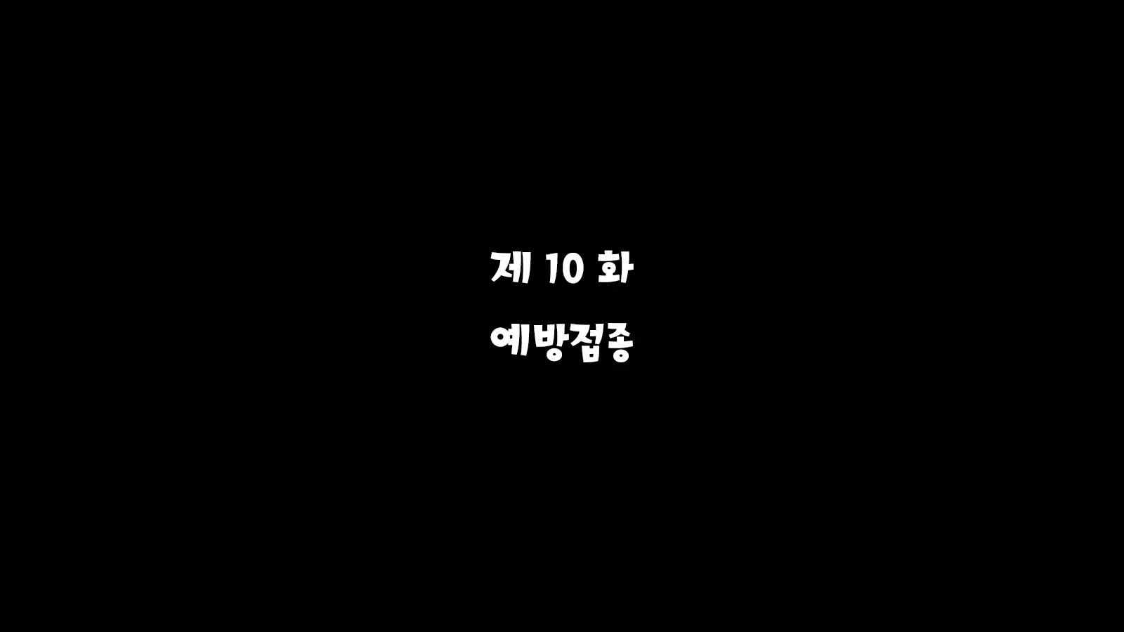 Inran Virus | 음란 바이러스